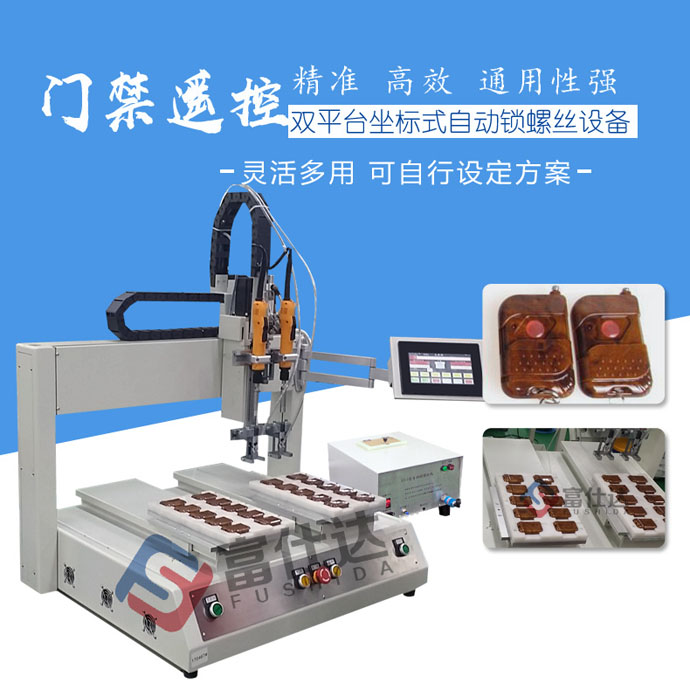 門(mén)禁遙控鎖螺絲機(jī) 門(mén)禁遙控鎖螺絲機(jī)